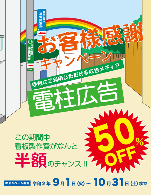 キャンペーンバナー